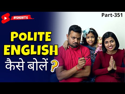अच्छी अंग्रेजी कैसे बोलें, Polite English kaise bolen?, Kanchan English Connection Speaking #shorts