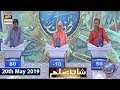 Watch Shan e Iftar - Shan e ilm - 20th May 2019 Online In Hd