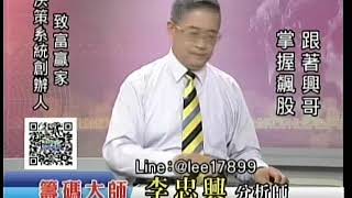20180914 1700 李忠興 籌碼大師