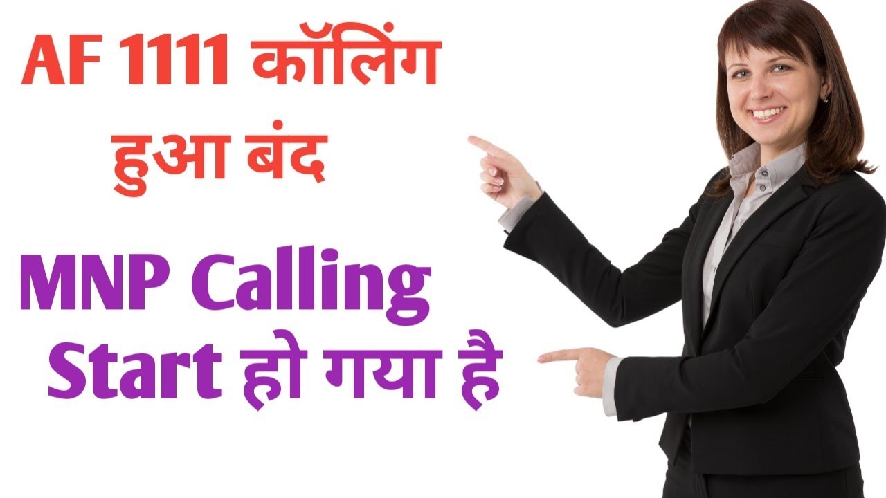 AF 1111 कॉलिंग हुआ बंद | MNP Calling Start हो गया है - YouTube