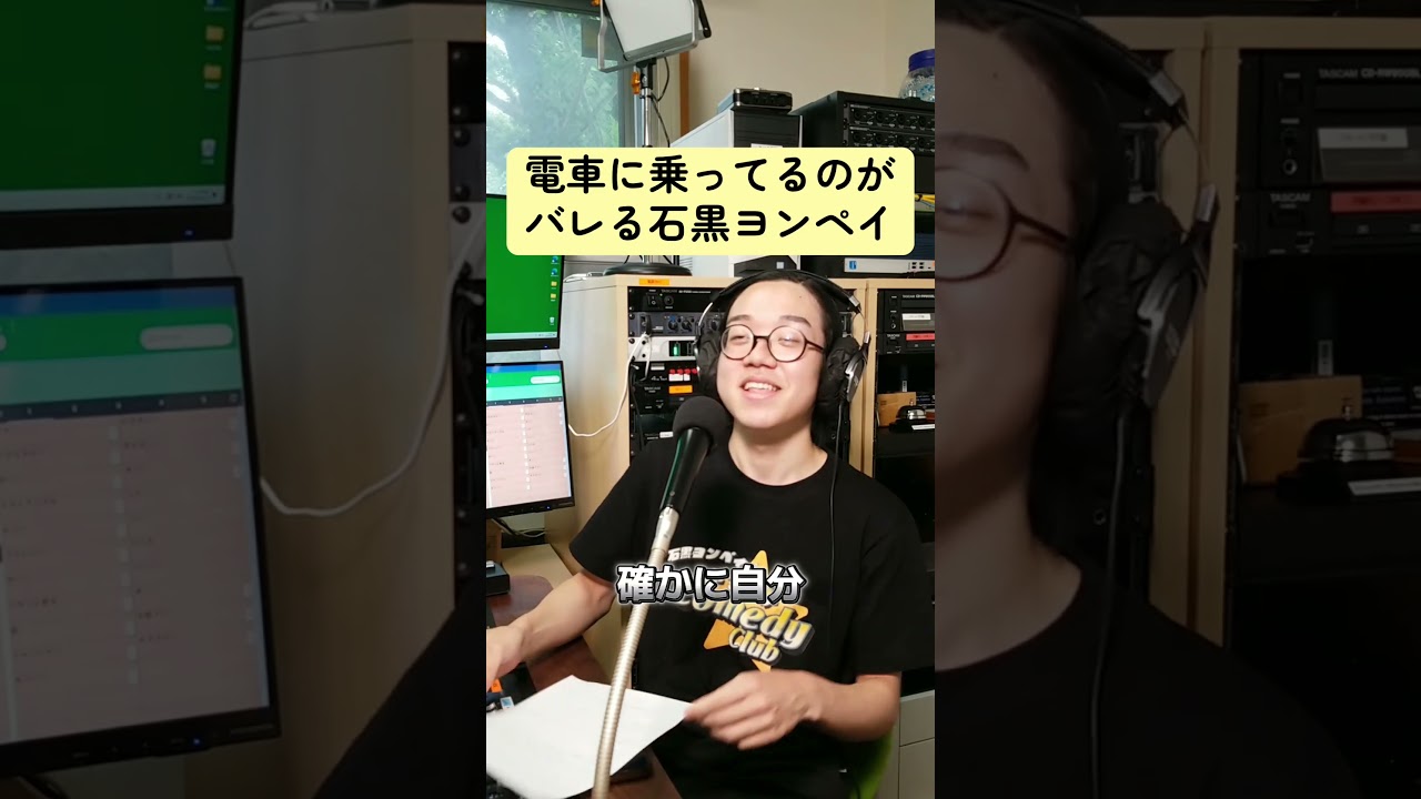石黒ヨンペイのラジオより