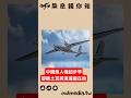 中國無人機實戰表現慘跌？揭秘土耳其「崛起」背後的電子戰密碼