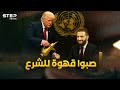 لما وطئت قدم أحمد الشرع أمريكا لا بروتوكول مع ترمب واتفاقية مع نتنياهو تقلب الشرق الأوسط 