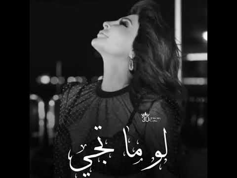 لو ما تجي إليسا ملكة الإحساس
