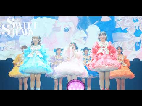 【フルライブ映像】SWEET STEADY『とびきりドラマティカ』
