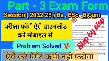 LNMU PART 3 Session ( 2022-25 ) Exam Form 2025 Kaise bhare || How to apply LNMU PART 3 Exam form ||