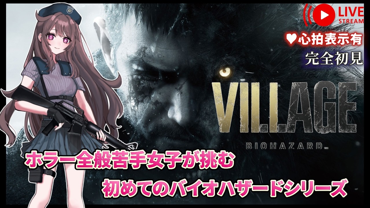 【#バイオハザード 8】本編最終章！イーサンの運命を見届ける！  #6【BIOHAZARD VILLAGE】