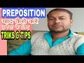 Important preposition, fix preposition Daily uses preposition (Best trick By Anil Sir)