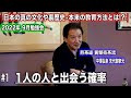 中澤弘幸 先代御家元 【 勉強会 2022年9月 】＜＃1＞ 〜1人の人と出会う確率〜