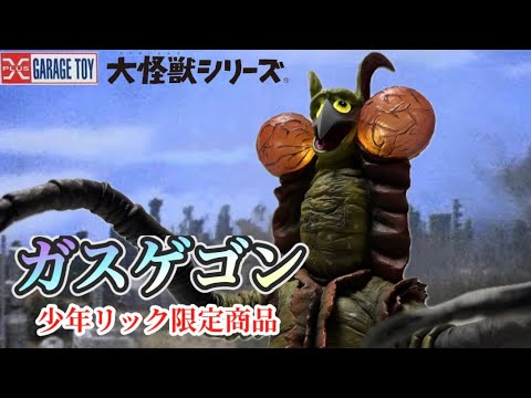 X-Plus Journey 89] Realistic Lighting❗️Giant Monster Series