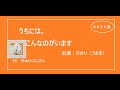 (うさぎ)うちにはこんなのがいます(出演:ドワーフホト・ひかり)