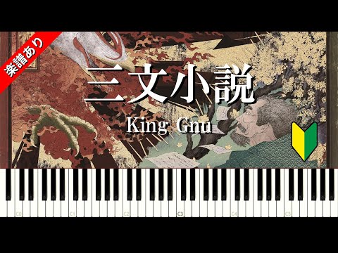三文小説 - King Gnu