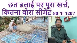 1000 sqft छत ढलाई का खर्च 2026 | 1000 sqft Roof Casting cost in 2026 screenshot 5