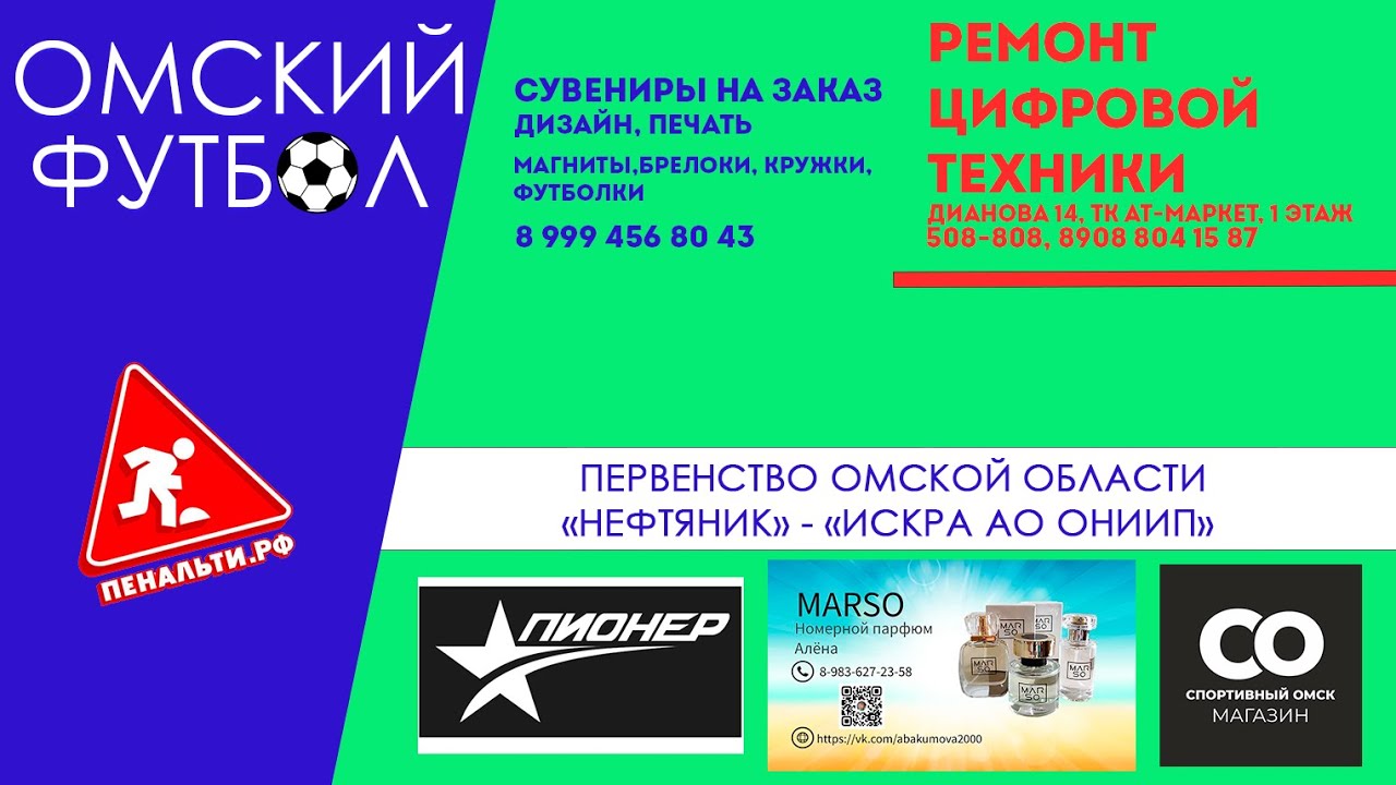 "Нефтяник" - "Искра АО ОНИИП" Центральный матч второго тура "Пенальти ...