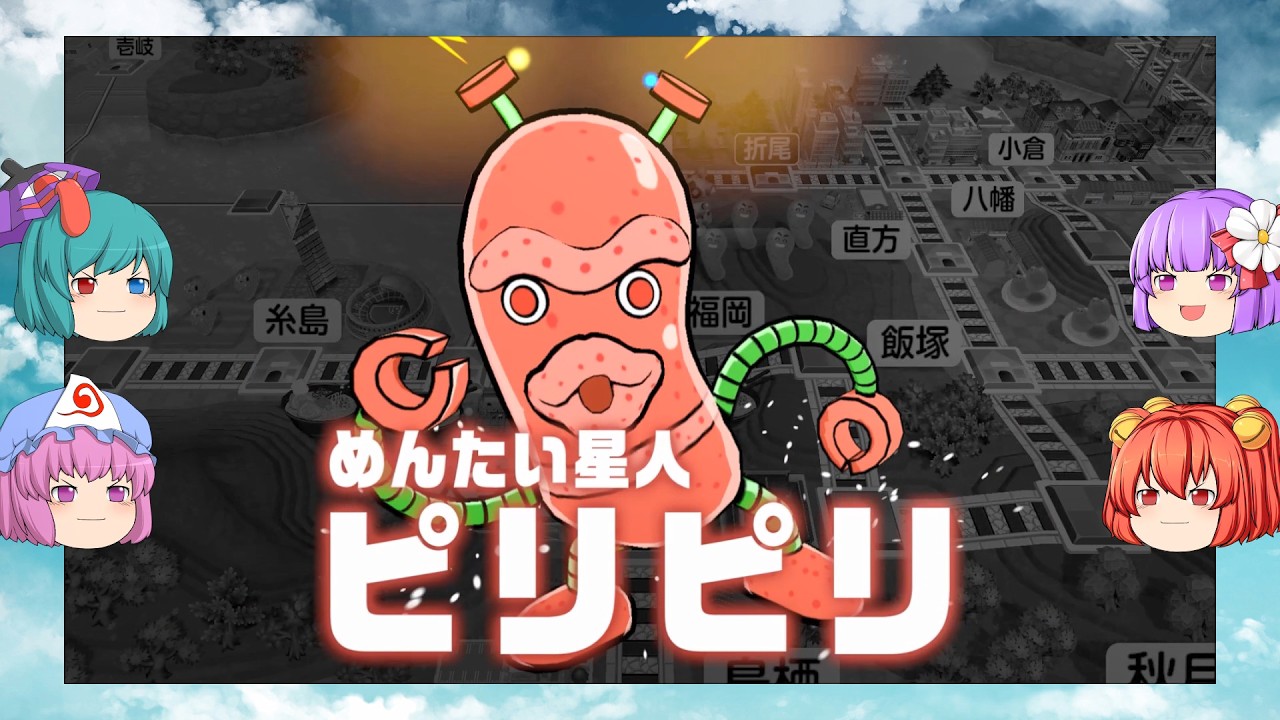 【ゆっくり実況プレイ】10年目 ゆっくり達が西日本各地を駆け巡る! 桃太郎電鉄2～あなたの街もきっとある