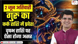 Jupiter Transit in cancer | उच्च के गुरु, 2 जून से Vrish राशि वालों की चमकेगी किस्मत
