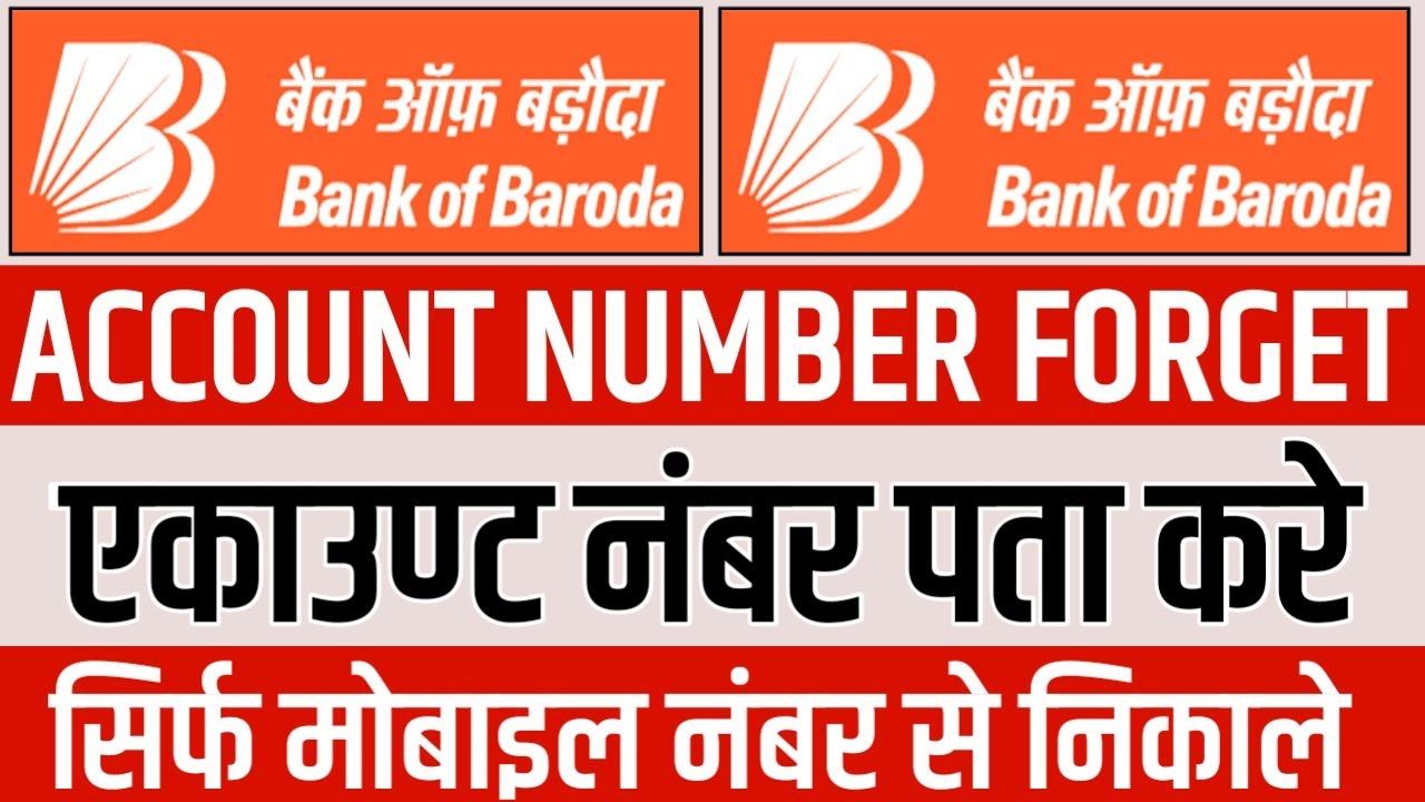 Bank of Baroda account number online bank of Baroda account number kaise pata kare