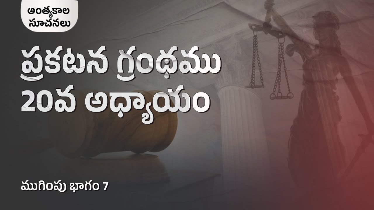Revelation Chapter 20 | The Conclusion Part - 7 | End time signs | S2 EP-59 | Subhavaartha TV