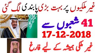 Saudi News Live | No More Jobs For All Foreigners In Saudi Arabia On 41 Posts /sakhawatali Tv screenshot 5