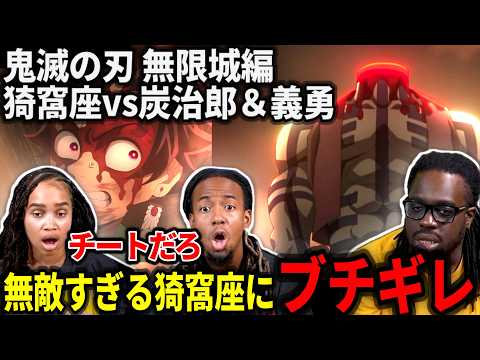 【海外の反応】猗窩座vs炭治郎＆義勇！無敵すぎる猗窩座にブチ切れるロシニキ part3【鬼滅の刃 無限城編】