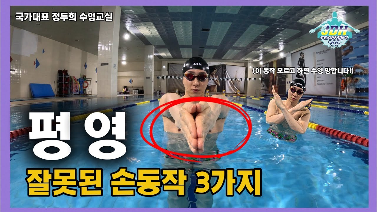 평영 손동작 고치고 3초 빨라졌어요!