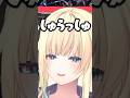 甘噛みでコールしてしまう藍沢エマ #shorts #vtuber #ぶいすぽ #藍沢エマ #切り抜き