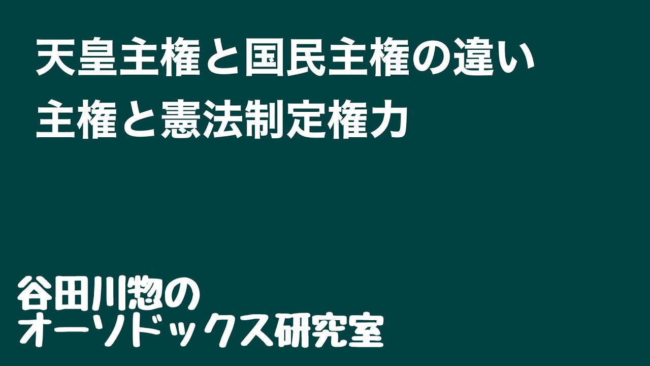 天皇主権天皇大権 – 大日本帝国憲法 誰が作った | 天皇主権とは? 意味をやさしく解説 – YBDVLD