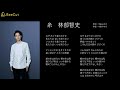 糸 林部智史 Live