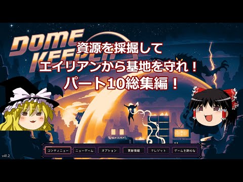 【Dome Keeper ドームキーパー】シールドの強化優先度とコバルト修理の判断基準