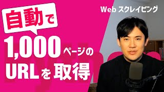 PythonでWebスクレイピング｜複数ページに記載があるリンク先URLを取得する方法をわかりやすく解説