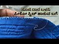 ಸೂಜಿ ದಾರದ ಮೂಲಕ ಪೀಕೋ ಸ್ಟಿಚ್ ಮಾಡುವ ಸರಳ ವಿಧಾನ#pico stitch by hand.