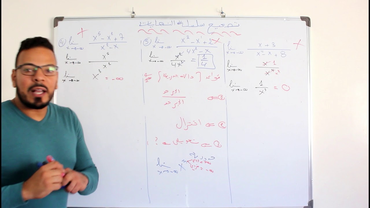 تصحيح سلسلة النهايات الجزء1(من سؤال 1 إلى 10)