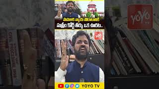 సామజిక న్యాయ పోరాటానికి సుప్రీం కోర్ట్ తీర్పు ఒక ఊరట.. Dundra Kumaraswamy On Caste Census | YOYO TV