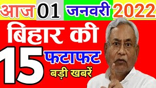 Today 1 January bihar news|Bihar news|bihar news,bihar ka news|Gaya news,bhagalpur news|biharinews