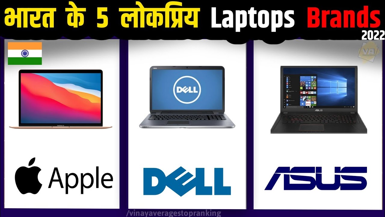 Top 5 latest laptop brands in India 2022 best top 5 laptop new brand