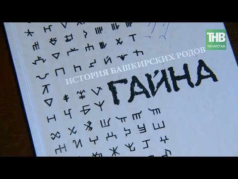 Видео: Менхири от село Башкир - Алтернативен изглед