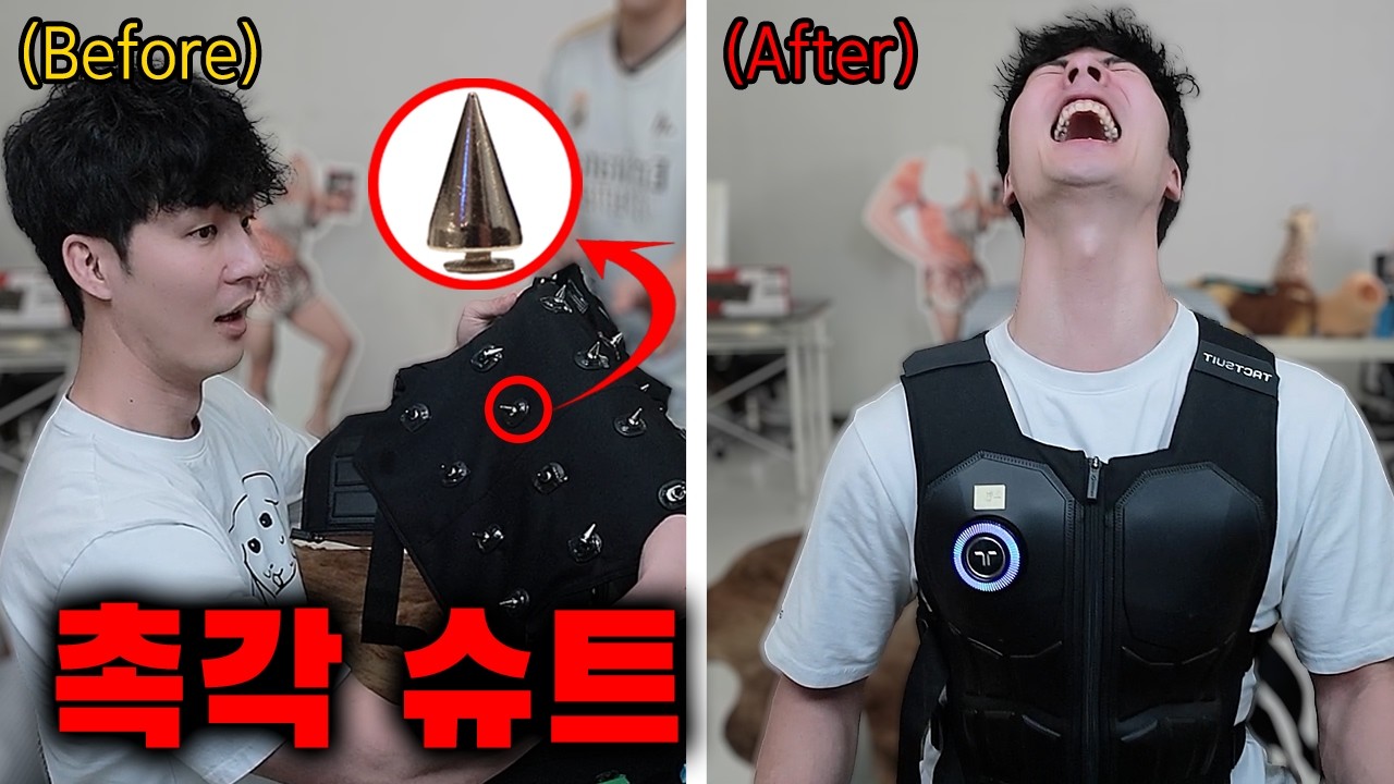 마개조 촉각 슈트 첫경험