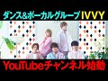ついにIVVY YouTube channeI本格始動!!