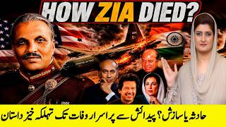 Who Was Gen Zia-ul-Haq Plane Crash or Conspiracy The Secrets Finally Revealed Paras Jahanzaib