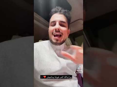 اكسبلور اشتراك محمدالخولاني احلا من يغني مصري روح يالله العب غيرها وماتقيش