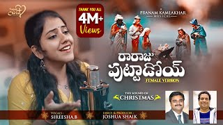 RARAJU PUTTADOI | #JoshuaShaik | Pranam Kamlakhar | Sireesha B | Latest New Telugu Christmas Songs