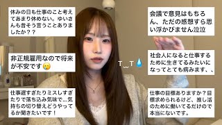 [Non-regular employment] Work-related trouble consultation 🌀 (No solutions provided)