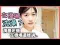 在機場洗澡？發現免費休息室，和我一起睡關西機場！｜MaoMaoTV
