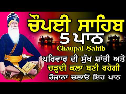 ਮਹਾਂ ਸ਼ਕਤੀ ਦਾ ਪਾਠ | ਚੌਪਈ ਸਾਹਿਬ | Chaupai Sahib | Chaupai Sahib da Path | Nitnem Chaupai Sahib #wmk