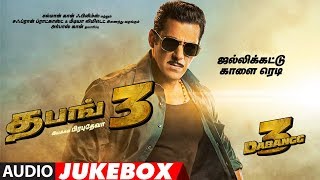 DABANGG 3 Full Album Jukebox (Tamil) | Salman Khan, Sonakshi Sinha | Sajid -Wajid