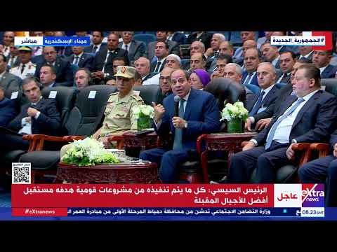 "الناس عايزة تعيش".. الرئيس السيسي: بنحفر مستقبل بلدنا وكل طوبة بتتعمل في البلد أنا معاها وشايفها