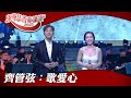 歡樂滿東華2023 | 齊管弦：歌愛心