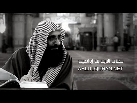 براءة الاِسلام من الفرق والاحزاب - 02 - الإمام صلاح الدين بن إبراهيم