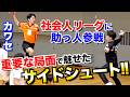 【試合】”多彩なテクニック”で駆け引きを制する...⁉︎ 社会人リーグに助っ人として参戦してきました!!
