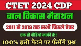 Target Ctet 2024 | बाल विकास मैराथन|Ctet Previous Paper 2011 to 2019|Ctet Bal Vikas Papa Video _ctet screenshot 5